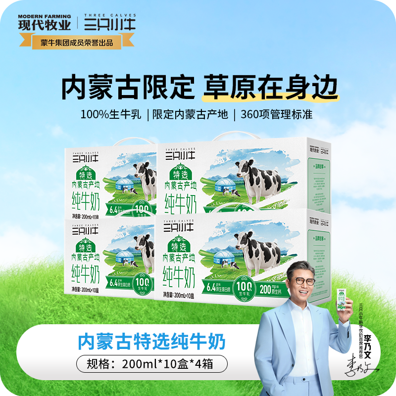 【清仓直播】现代牧业特选纯牛奶 200ml*10盒*1提 /4提