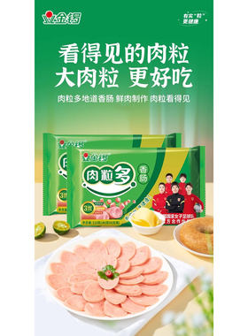 金锣肉粒多香肠 40g*8支*3袋【kl】