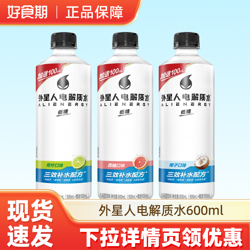 元气森林外星人电解质水500ml5瓶口味随机600ml-MS