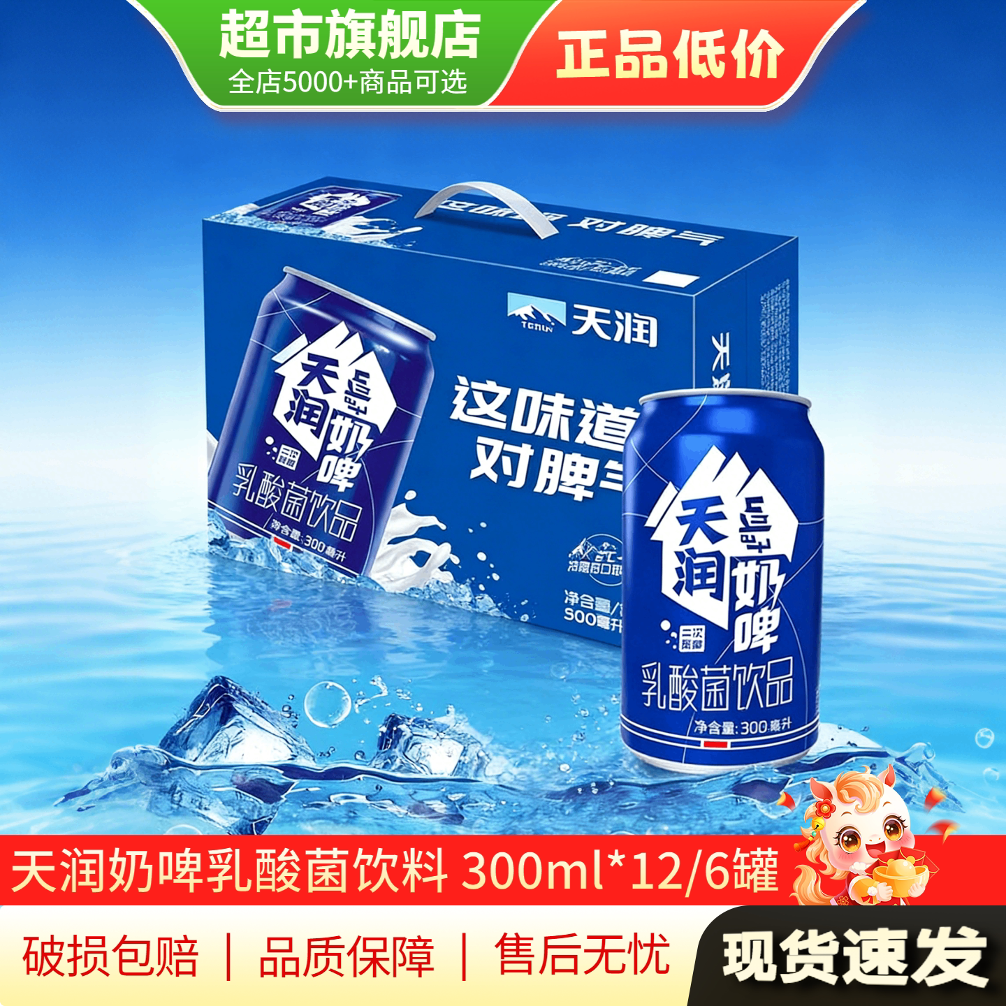 清仓特惠 天润奶啤300ml*12罐新疆特产乳酸菌饮料非奶非啤正品TG