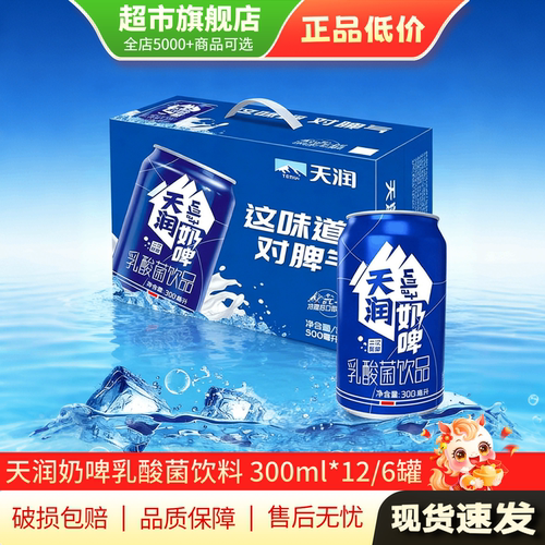 清仓特惠 天润奶啤300ml*12罐新疆特产乳酸菌饮料非奶非啤正品TG