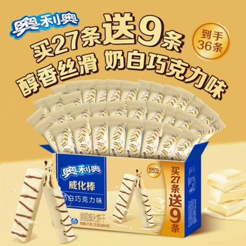 【清仓直播】奥利奥威化棒(27条+送9条) 417.6g 多口味选择
