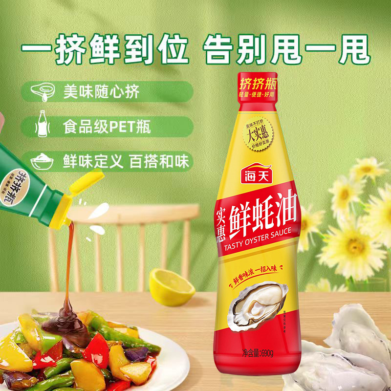 海天原名蚝油原名蚝油