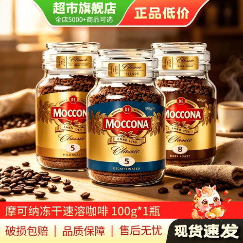 摩可纳咖啡100g*1瓶咖啡8号咖啡5号烘焙冻干速溶咖啡旗舰店正品MY