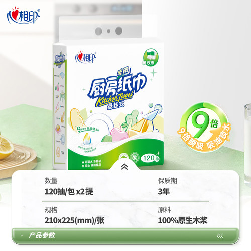心相印厨房悬挂式底部抽纸吸油锁水厨房纸巾 120抽/提【kl】