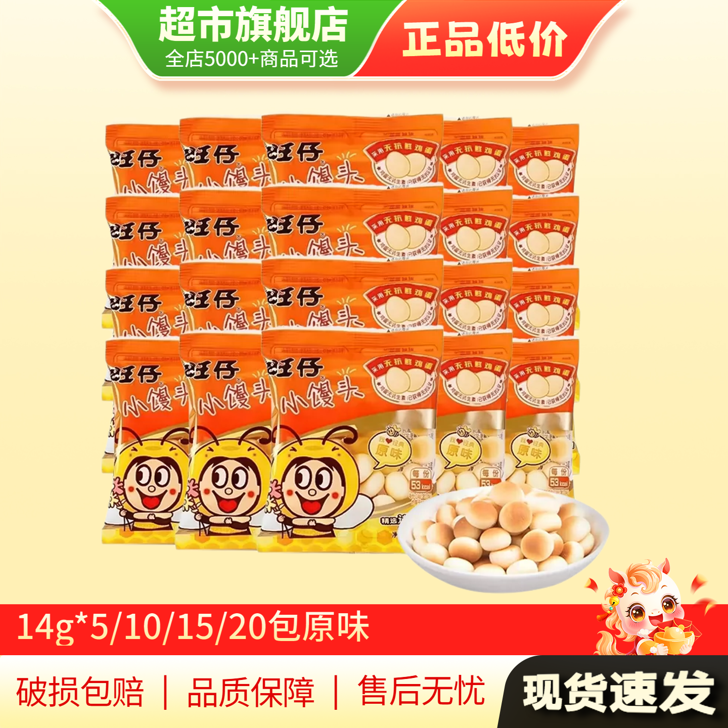 囤货特惠 旺旺原味小馒头旺仔小馒头14g*20袋小包装旗舰店正品AP