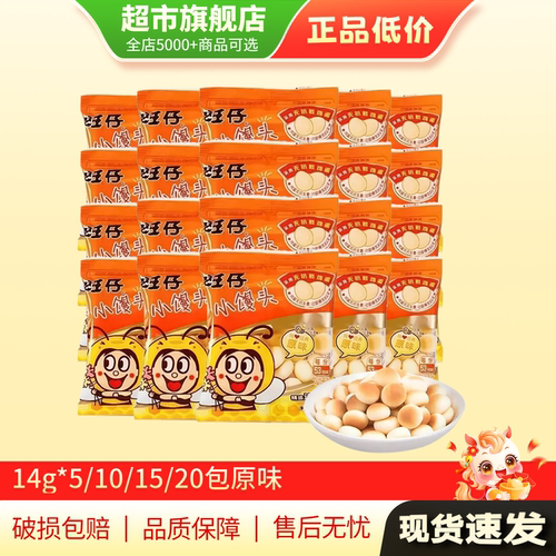 囤货特惠 旺旺原味小馒头旺仔小馒头14g*20袋小包装旗舰店正品AP