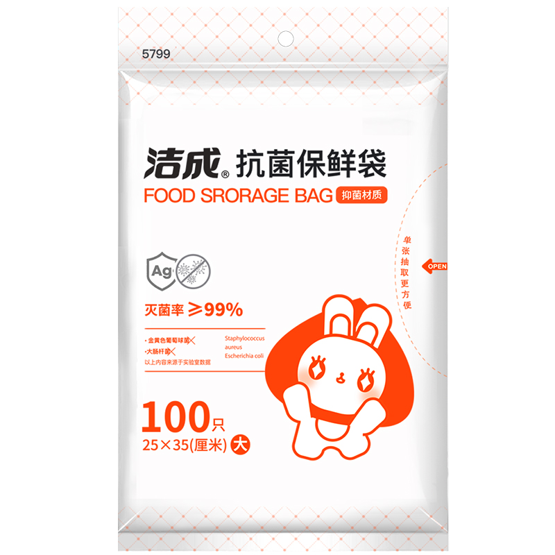 【消消乐】洁成保鲜袋  大号（25cm*35cm）100只