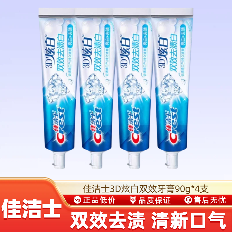 佳洁士3D炫白牙膏 炫白双效90g*4支-MS