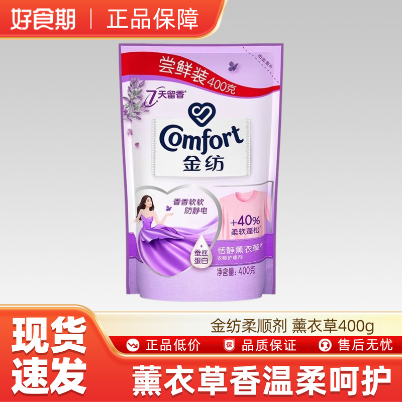 【U先试用】金纺柔顺剂 薰衣草400g