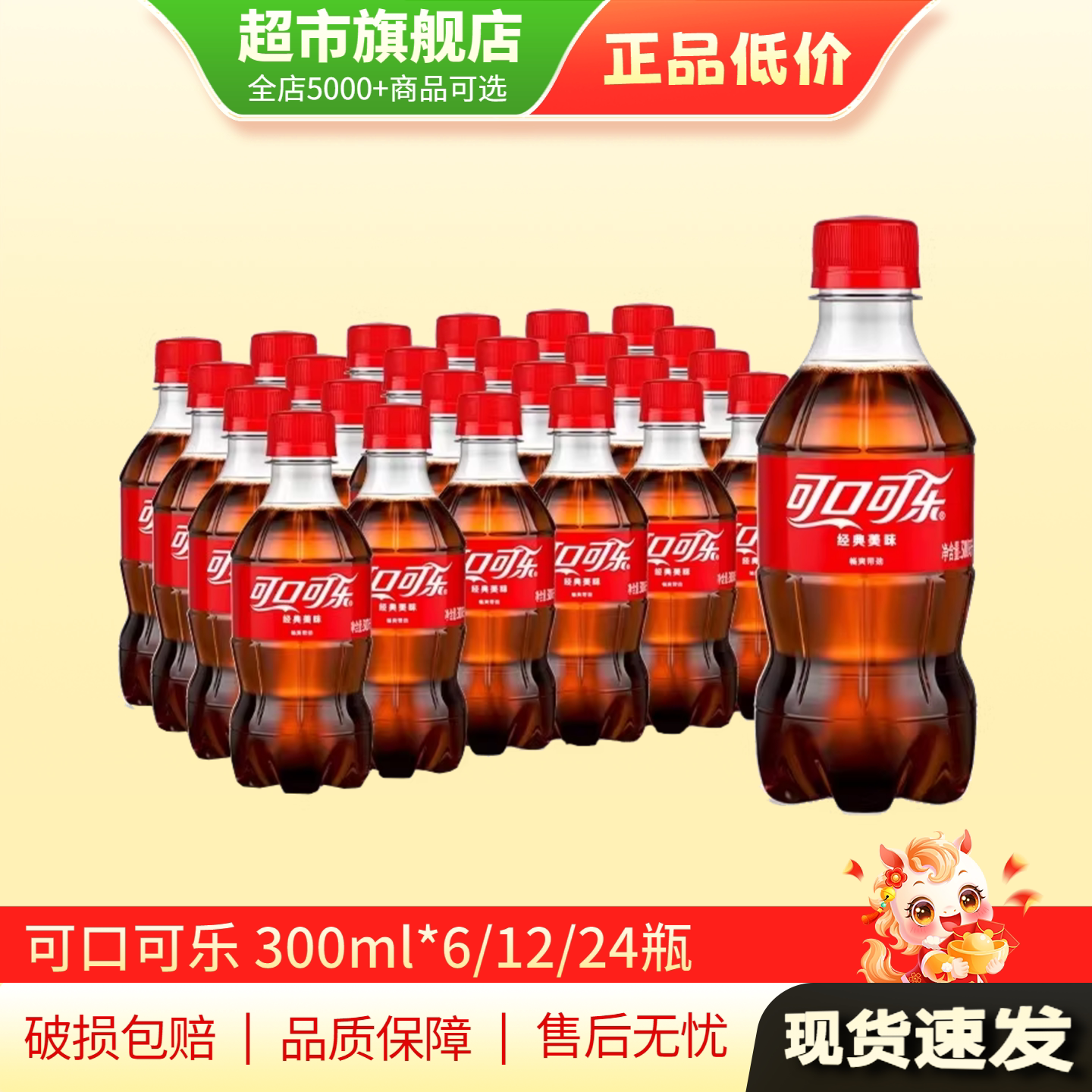 可口可乐300ml 24/12/6小瓶整箱经典碳酸饮料汽水有无糖旗舰店TG图片
