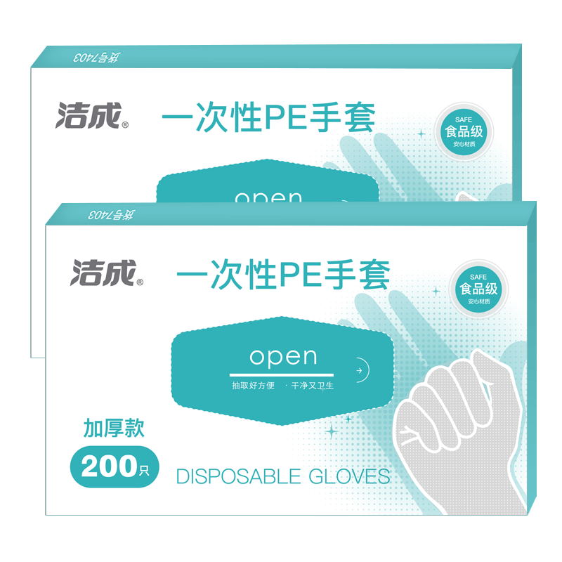 洁成一次性手套盒装抽取式食品级加厚200只*2盒【kl】