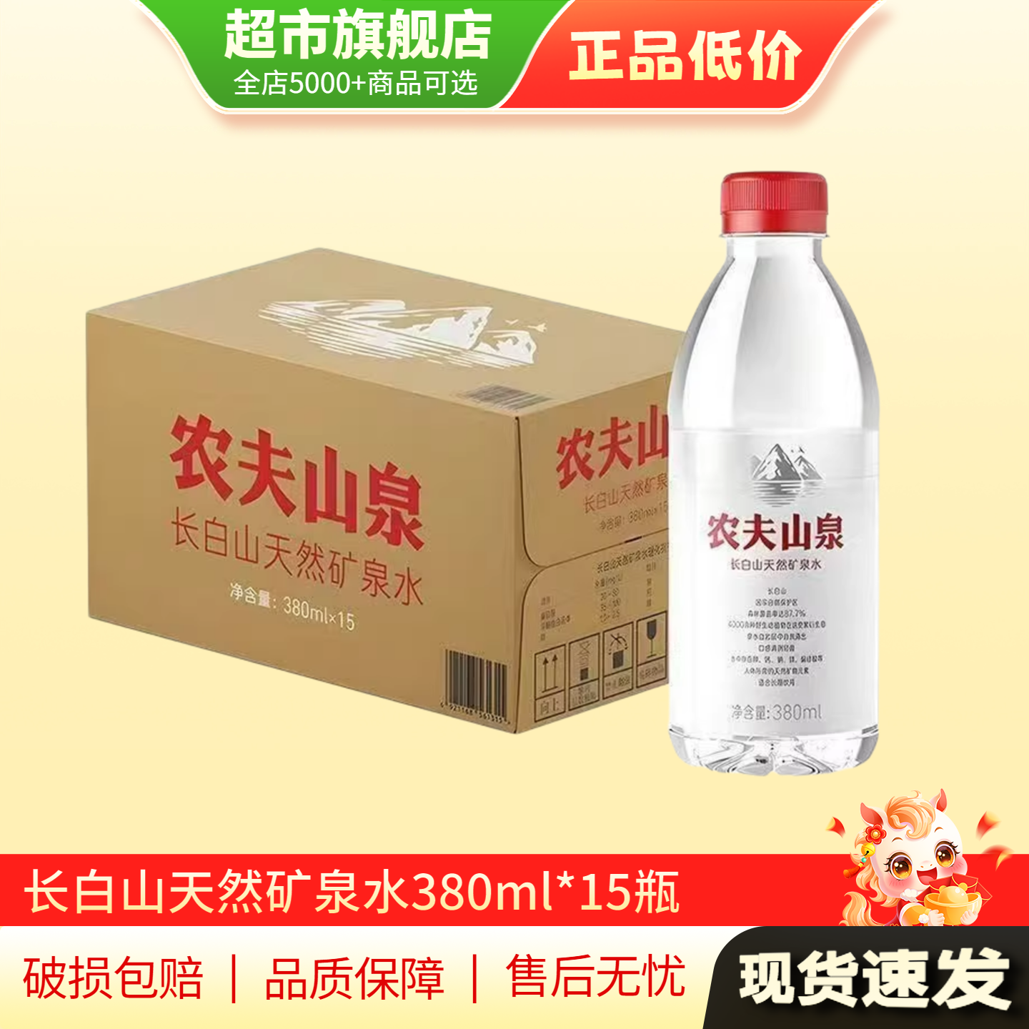 农夫山泉长白山天然矿泉水小瓶饮用水380ml*15/6瓶旗舰店正品AP