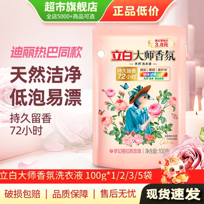 立白洗衣液香氛大师洗衣液家庭用洗衣液持久留香72小时香水AP