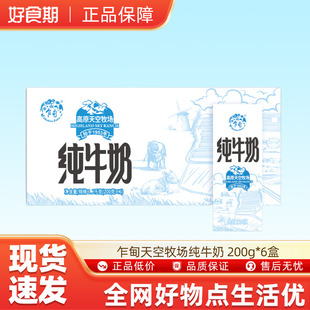 乍甸天空牧场纯牛奶 6盒纯牛奶U 200g