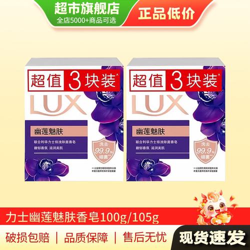 【天猫U先】力士幽莲魅肤香皂100g多规格旗舰店正品TG