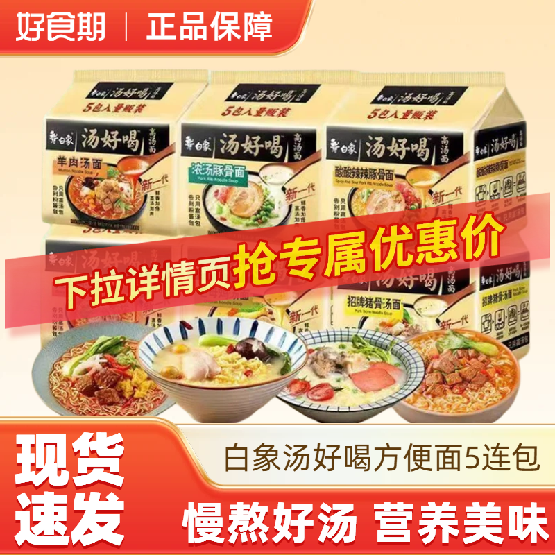 白象汤好喝方便面老母鸡汤面猪骨汤辣牛肉泡面速食夜宵多口味MS