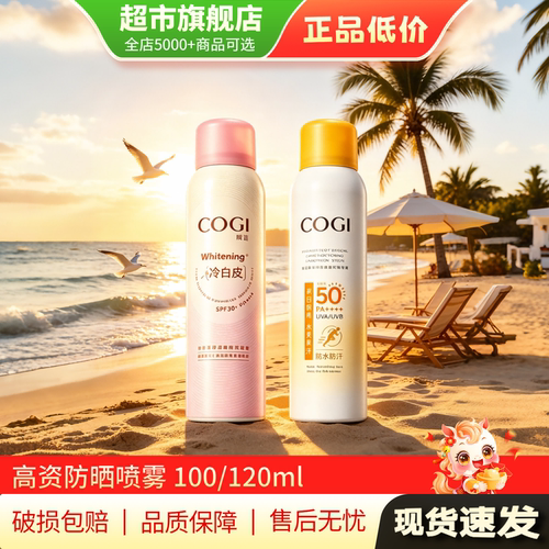 U先特惠 高姿防晒喷雾小黄帽120ml户外美白素颜防晒喷雾旗舰店MY