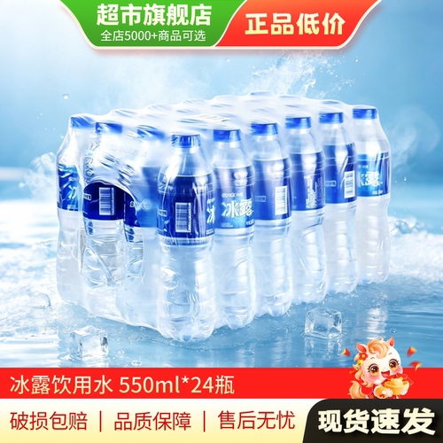 U先 可口可乐冰露包装饮用水非矿泉水纯净水24瓶整箱饮品旗舰店MY