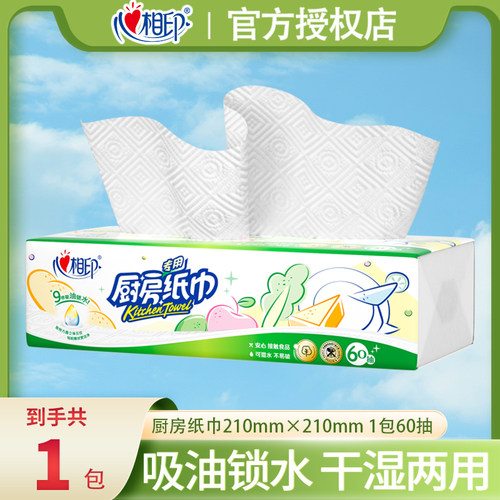 心相印 厨房纸巾 60抽*1包 厨房用吸水清洁擦手纸巾旗舰店正品-CN