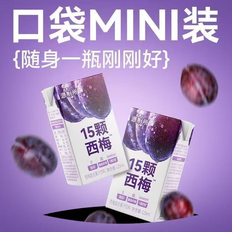 【清仓直播】源制所果蔬饮料 125ml*16 蓝莓/西梅