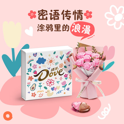 德芙蜜语漫绘心语牛奶巧克力礼盒 68.9g+7朵粉色玫瑰【88VIP】