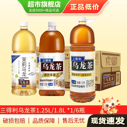 三得利乌龙茶无糖茉莉乌龙茶饮品饮料1250ml大瓶装旗舰店正品MY