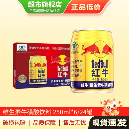 红牛维生素牛磺酸能量饮料24罐装整箱红牛维生素饮品旗舰店正品AP