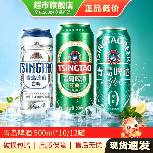 青岛啤酒500ml*12罐装易拉罐1903青岛经典绿罐啤酒白罐混合装MY