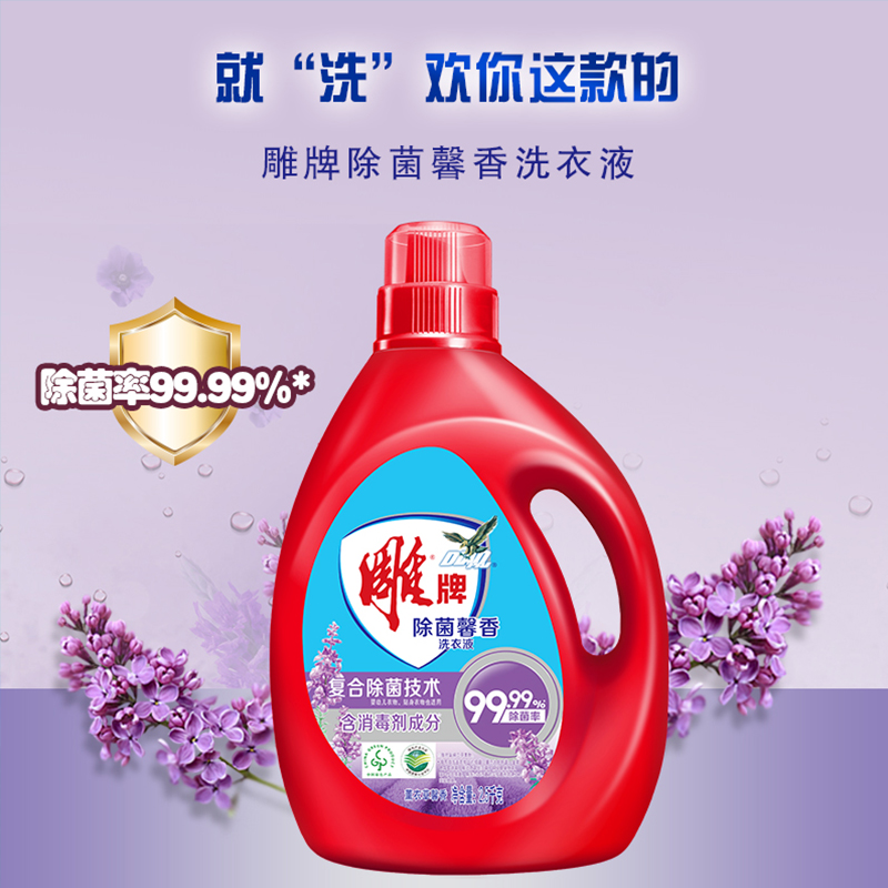 雕牌除菌馨香洗衣液2.5kg*2瓶
