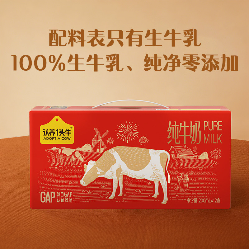 12月产 认养一头牛3.3g纯牛奶新年红盒款 200ml*12盒*1箱【kl】,咖啡/麦片/冲饮,纯牛奶,淘宝优惠券,粉丝福利购,淘宝优惠卷