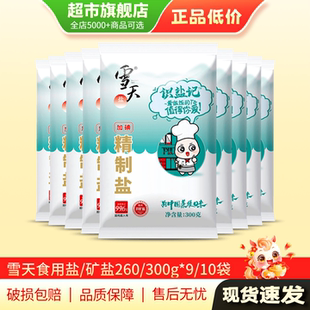 雪天未加碘精制食用盐300g*9袋