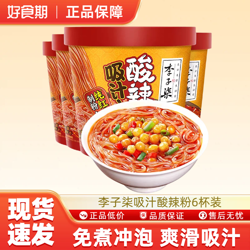 李子柒酸辣粉吸汁麻辣粉免煮速食米粉冲泡方便103克*6杯-MS