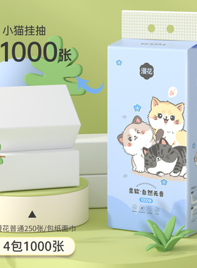 漫花萌趣小猫悬挂式抽纸 1000张*3提【kl】