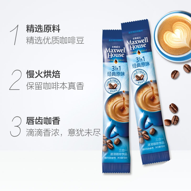 麦斯威尔三合一经典原味散装 13g/条散装 原味-TJB