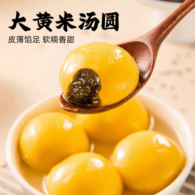 宏临大黄米黑芝麻汤圆350g/袋-MS