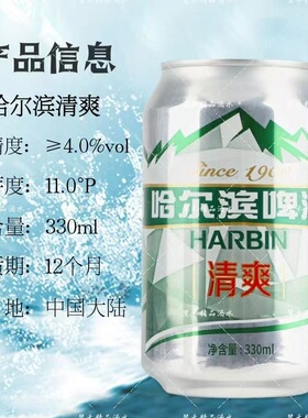 哈尔滨清爽啤酒 330ml*6【kl】