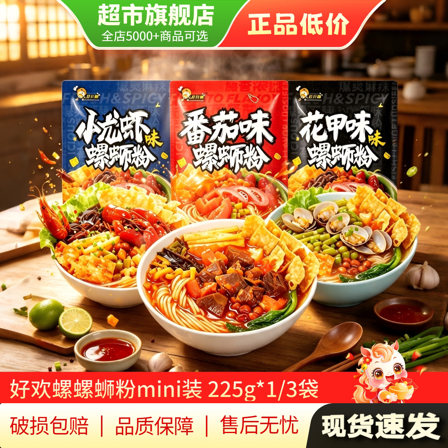 U先 好欢螺螺蛳粉mini装225g*3袋柳州螺狮粉正宗酸辣劲爽旗舰店MY图片