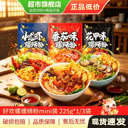 U先 好欢螺螺蛳粉mini装225g*3袋柳州螺狮粉正宗酸辣劲爽旗舰店MY