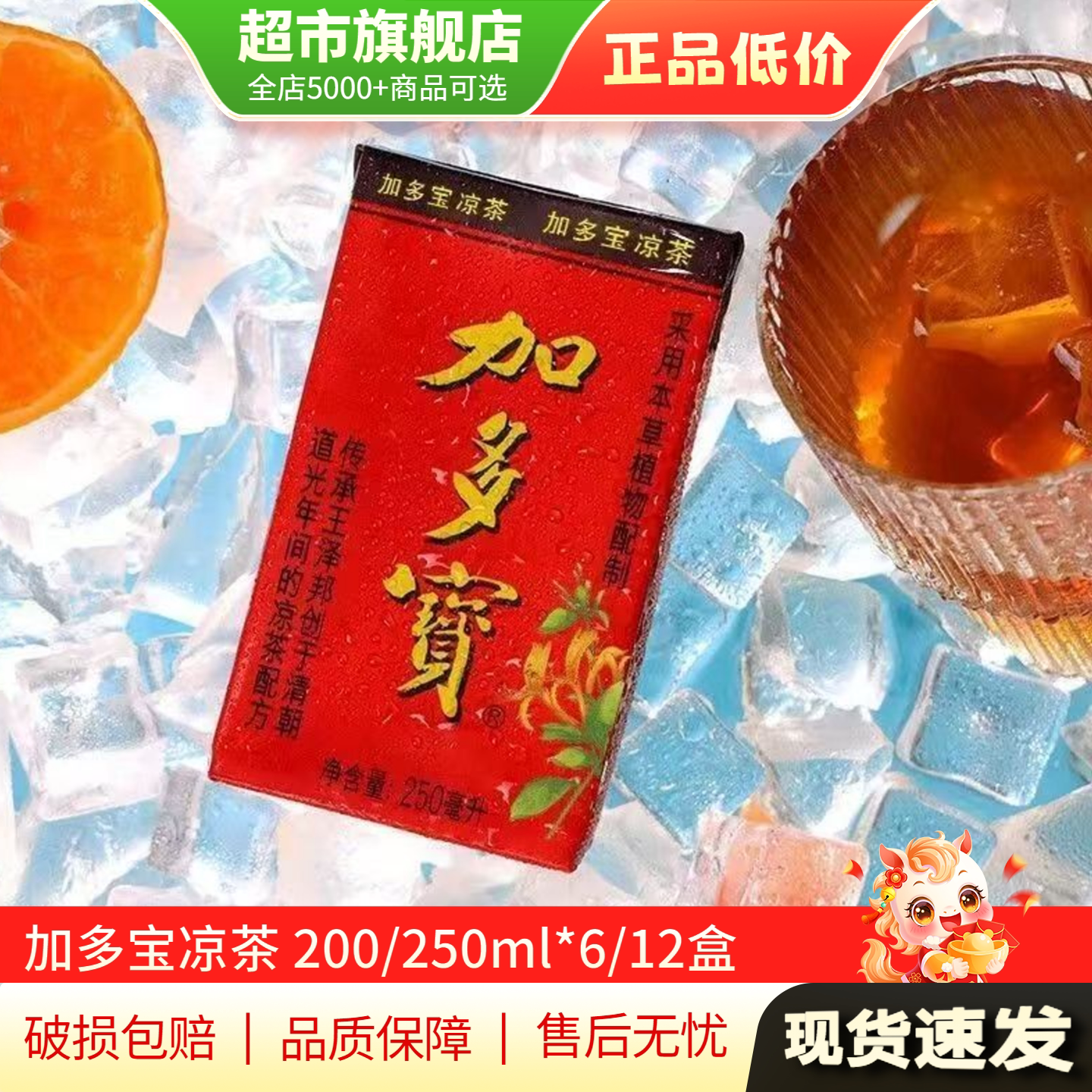 加多宝凉茶整箱200ml*12/250ml盒装草本植物饮料饮品旗舰店正品MY