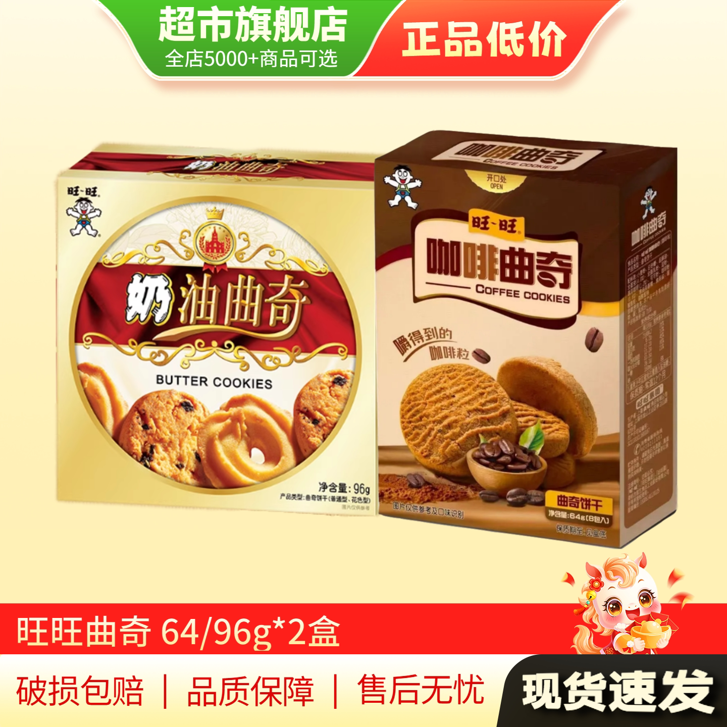 清仓特惠 旺旺曲奇饼干奶油咖啡曲奇64g*3盒装糕点旗舰店正品MY