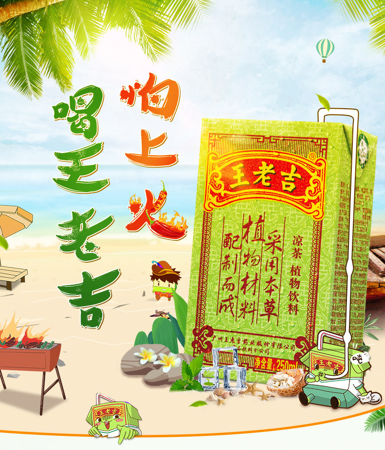 王老吉绿盒凉茶 250ml*12/16/24盒原味凉茶夏季茶饮料