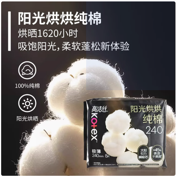高洁丝卫生巾亲肤进口纯棉日用240mm*8片