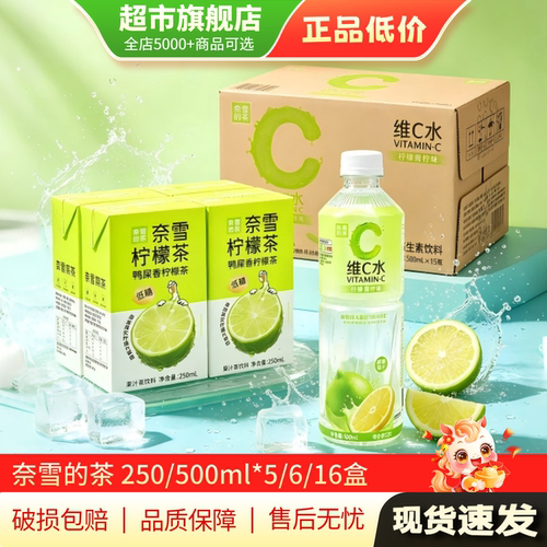 U先 奈雪的茶鸭屎香柠檬茶青柠味维C水250/500ml*16盒饮品饮料MY