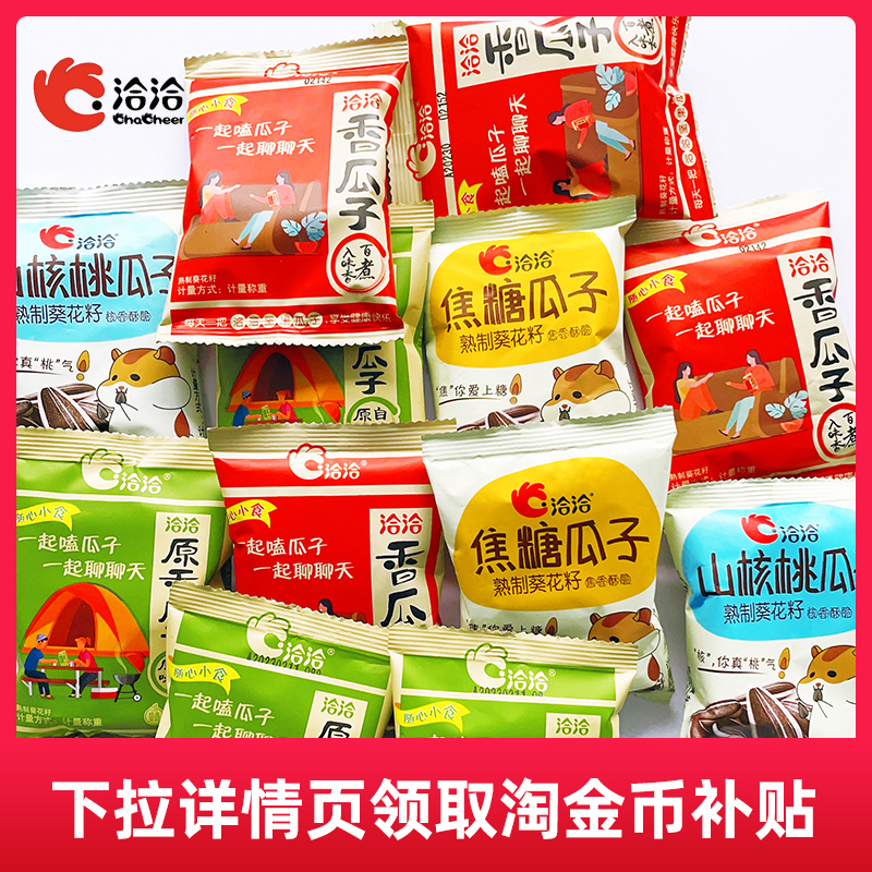 洽洽瓜子散装原味五香混合装