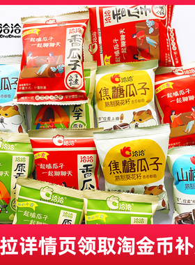 洽洽瓜子55g全系列五香焦糖独立小包装大颗粒毛嗑葵花籽TJB