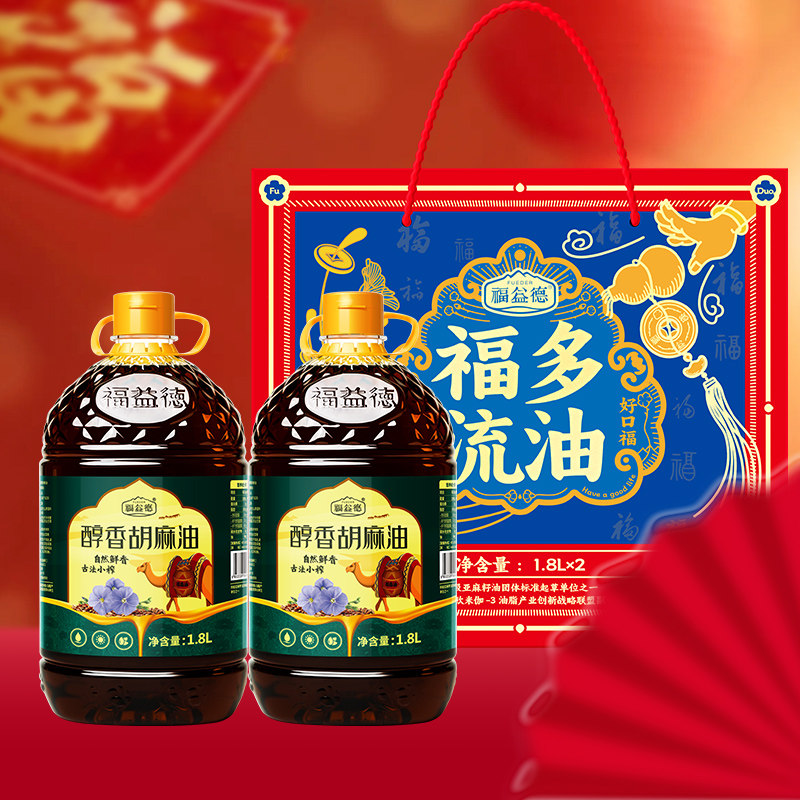 福益德醇香胡麻油 1.8L*2桶（礼盒装）【kl】