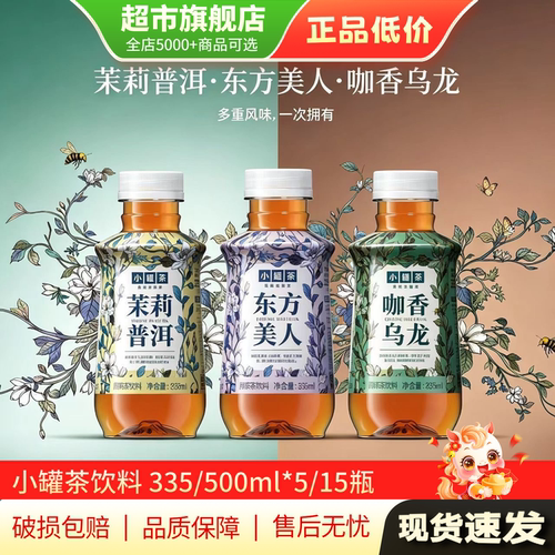 小罐茶茉莉普洱茶无糖饮料500ml*5瓶装东方美人335ml乌龙茶正品MY