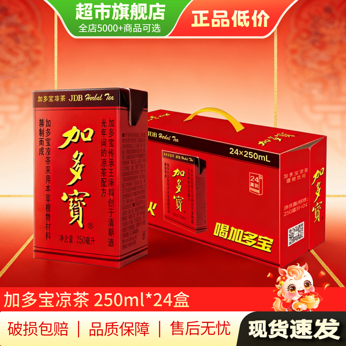 清仓特惠 加多宝250ml*24/16/12盒凉茶植物饮料旗舰店正品AP