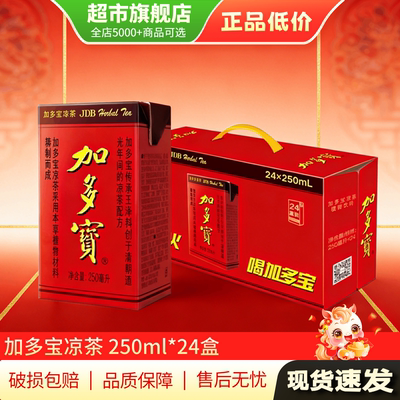清仓特惠 加多宝250ml*24/16/12盒凉茶植物饮料旗舰店正品AP